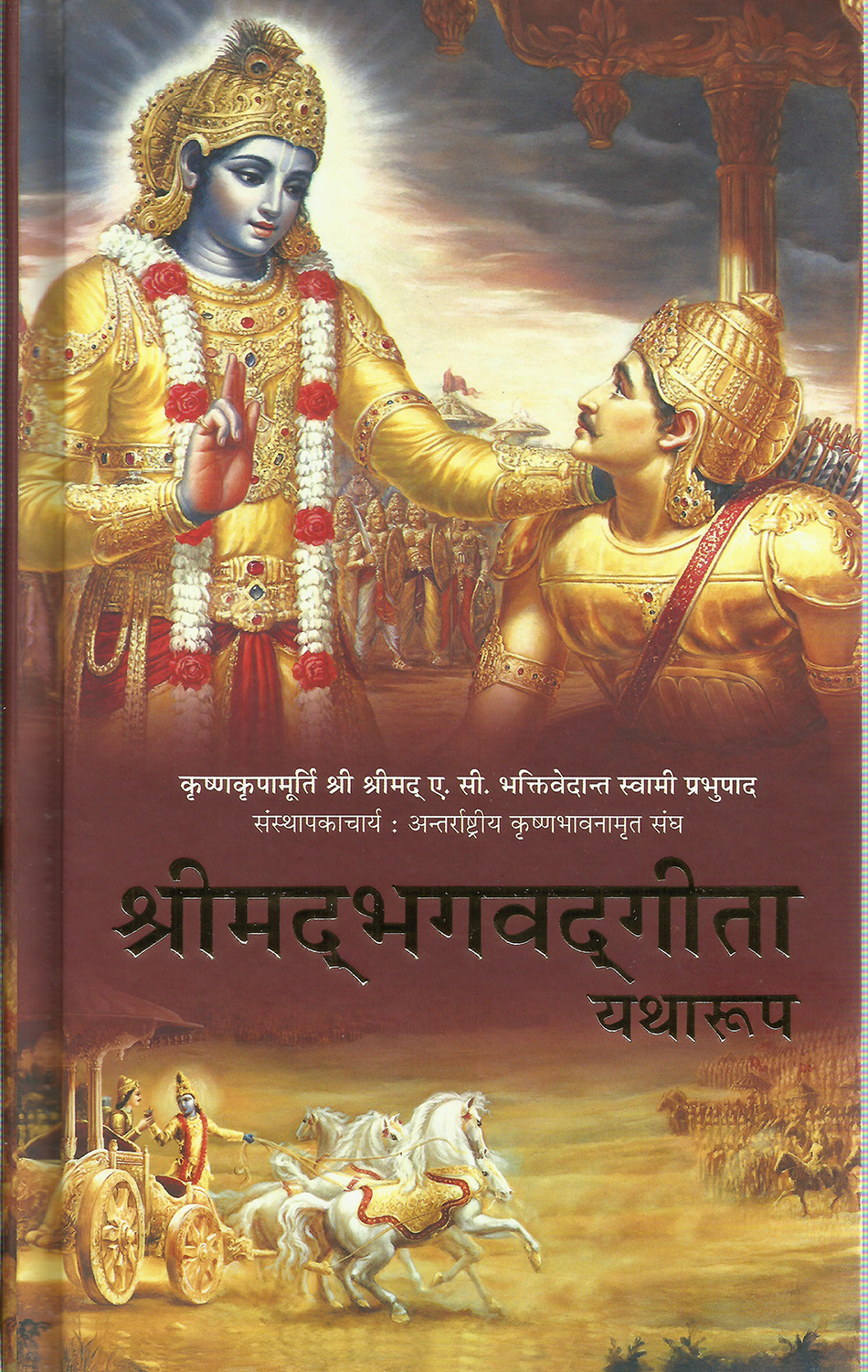 Bhagavad Gita Hindi