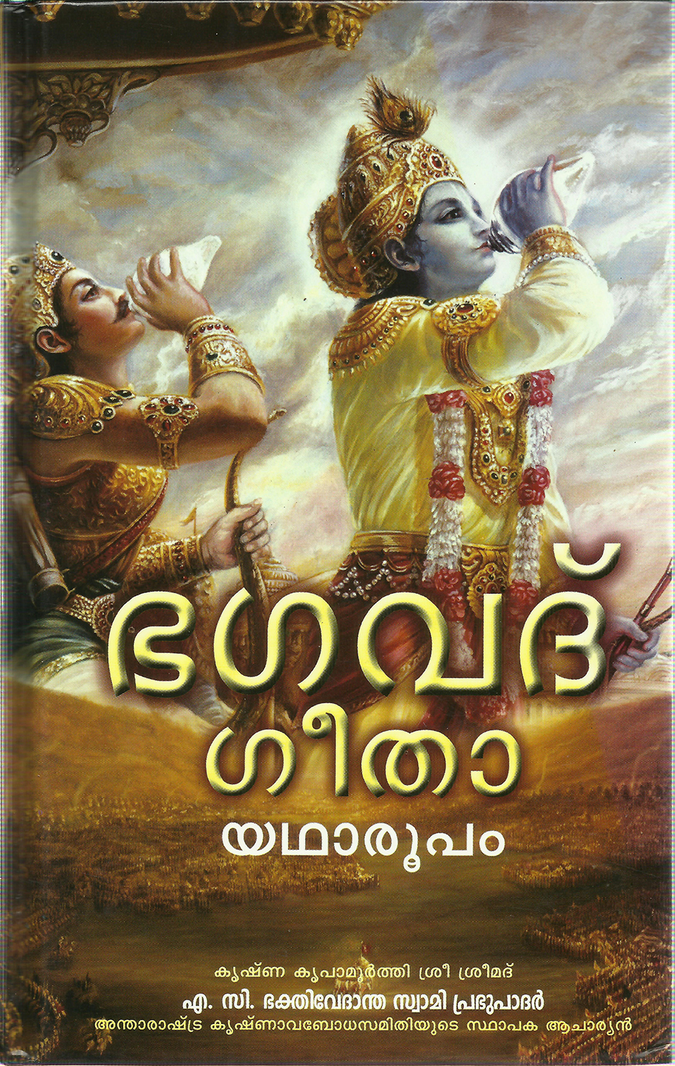 Bhagavad Gita Malayalam