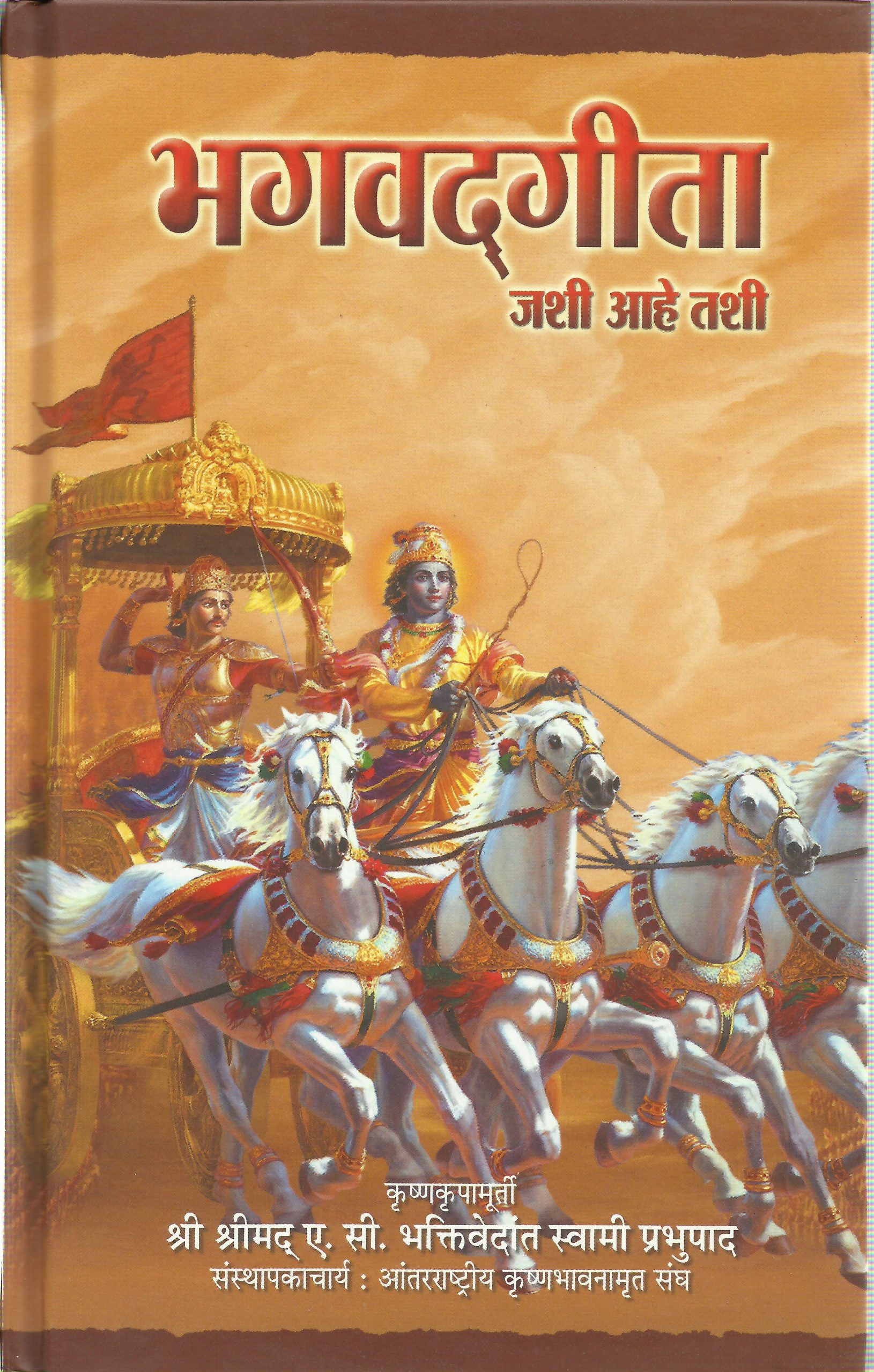 Bhagavad Gita Marathi